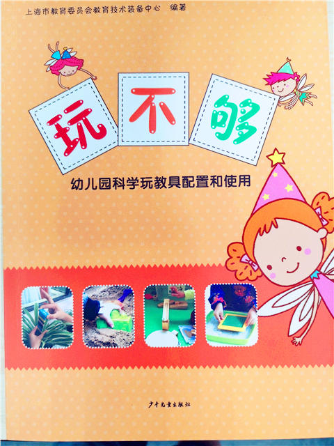 超值限量抢~买玩不够+区角新视界赠精装绘本《我叫皮皮菲莉比》 商品图2