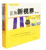 超值限量抢~买玩不够+区角新视界赠精装绘本《我叫皮皮菲莉比》 商品缩略图1