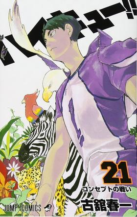 【中商原版】排球少年 21 日文原版 ハイキュー 21 古馆春一 集英社 日本漫画