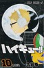 【中商原版】排球少年 10 日文原版 ハイキュー 10 古馆春一 集英社 日本漫画 商品缩略图0