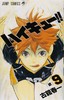 【中商原版】排球少年 9 日文原版 ハイキュー 9 古馆春一 集英社 日本漫画 商品缩略图0