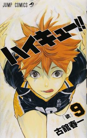 【中商原版】排球少年 9 日文原版 ハイキュー 9 古馆春一 集英社 日本漫画
