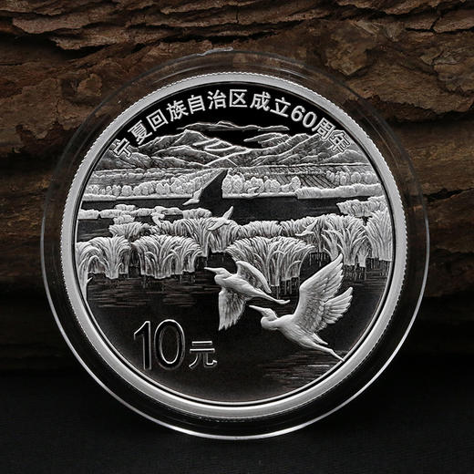 宁夏回族自治区成立60周年金银币·中国人民银行发行 商品图2