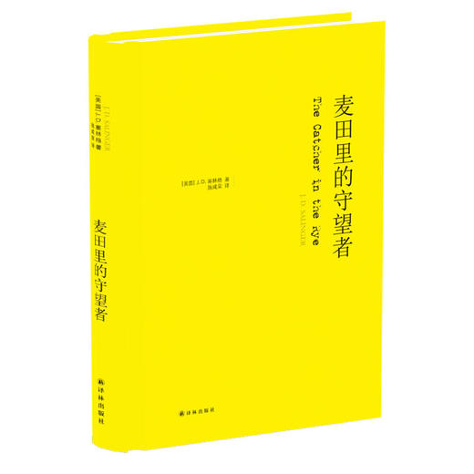 麦田里的守望者：纪念版 商品图0