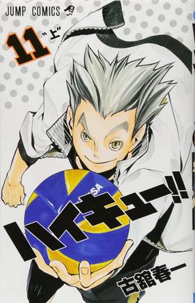 【中商原版】排球少年 11 日文原版 ハイキュー 11 古馆春一 集英社 日本漫画