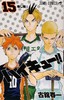 【中商原版】排球少年 15 日文原版 ハイキュー 15 古馆春一 集英社 日本漫画 商品缩略图0