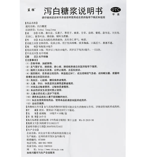 蓝猫 泻白糖浆10瓶 一盒装 宣肺清热化痰止咳伤风咳嗽