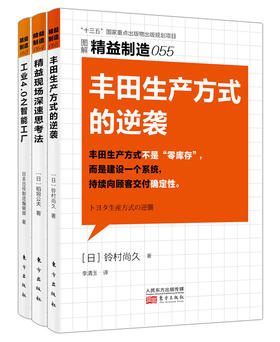 日本精益制造53—55（学正宗精益管理zui佳书籍）
