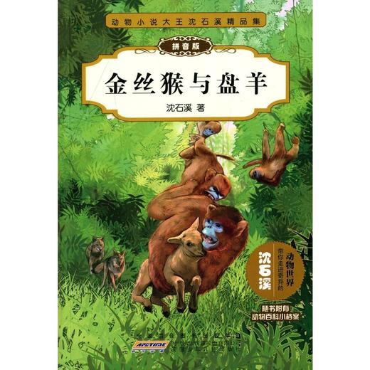 动物小说大王沈石溪精品集 商品图0