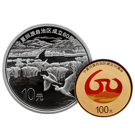 宁夏回族自治区成立60周年金银币·中国人民银行发行 商品图0