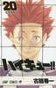 【中商原版】排球少年 20 日文原版 ハイキュー 20 古馆春一 集英社 日本漫画 商品缩略图0