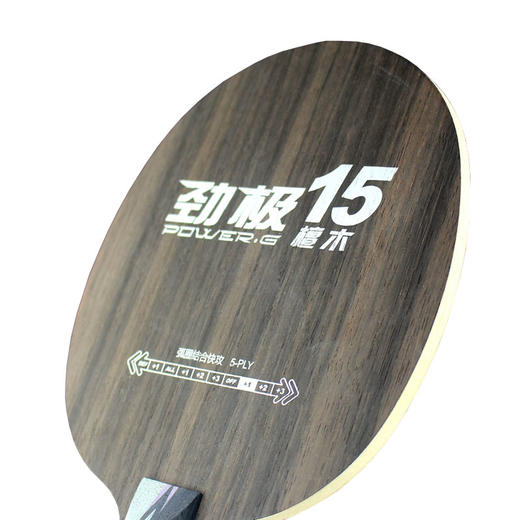 DHS红双喜 劲极15 纯木 乒乓球板 国球汇 商品图1