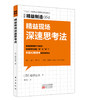 日本精益制造53—55（学正宗精益管理zui佳书籍） 商品缩略图1