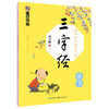 墨点字帖：国学经典硬笔字帖·三字经·楷书钢笔字帖 商品缩略图0