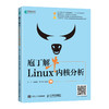 庖丁解牛Linux内核分析 商品缩略图0