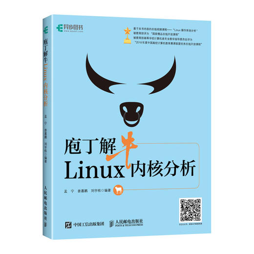 庖丁解牛Linux内核分析 商品图0