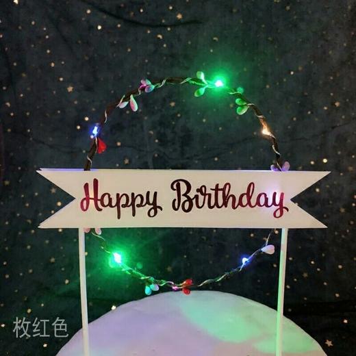 特价创意发光Birthday生日快乐花环蛋糕插牌派对甜品台 藤枝氛围灯 商品图3