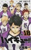 【中商原版】排球少年 18 日文原版 ハイキュー 18 古馆春一 集英社 日本漫画 商品缩略图0