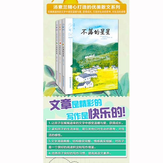 少年时 汤素兰美文系列3册 商品图1
