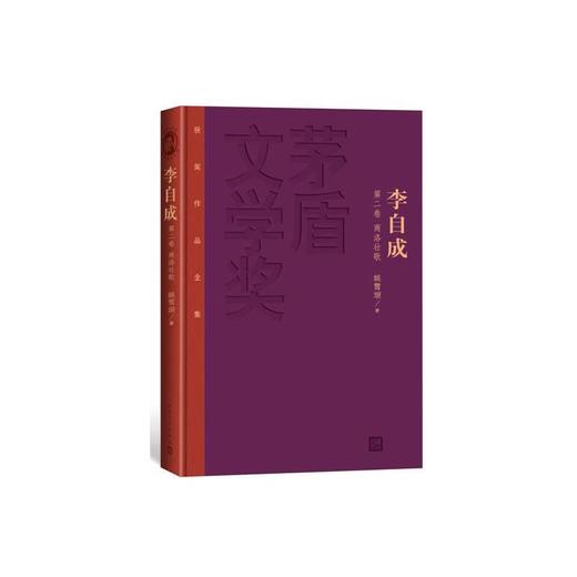 李自成（1—10） 商品图0