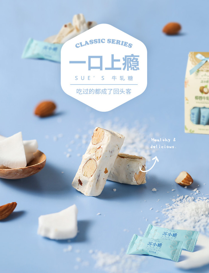 苏小糖-经典系列牛轧糖