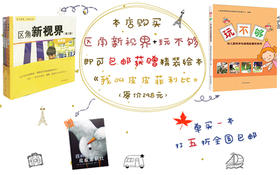 超值限量抢~买玩不够+区角新视界赠精装绘本《我叫皮皮菲莉比》