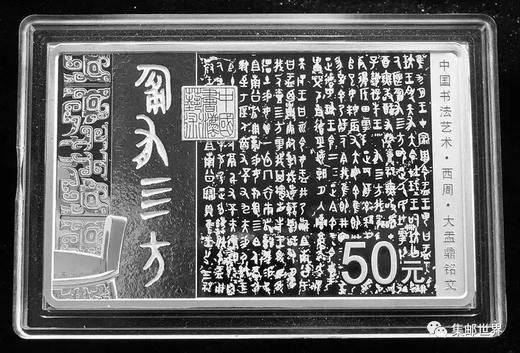 2018书法艺术第一组 篆书金银币 商品图1