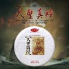 百中堂 2016年大圣真经 猴年生肖猴饼 （生茶） 商品缩略图0