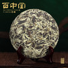 百中堂 | 2015年 嫦娥白茶（云南大叶种白茶） 商品缩略图1