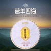百中堂—— 茗羊四海 2015年普洱生茶 羊年纪念茶饼 357g 商品缩略图0