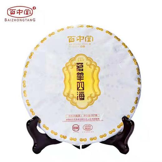 百中堂—— 茗羊四海 2015年普洱生茶 羊年纪念茶饼 357g 商品图1