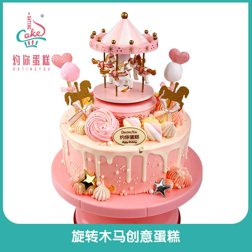 旋转木马创意蛋糕 商品图0