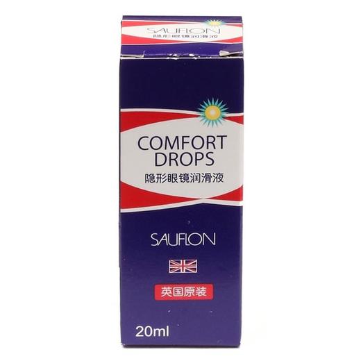 沙福隆润眼液20ml 商品图1