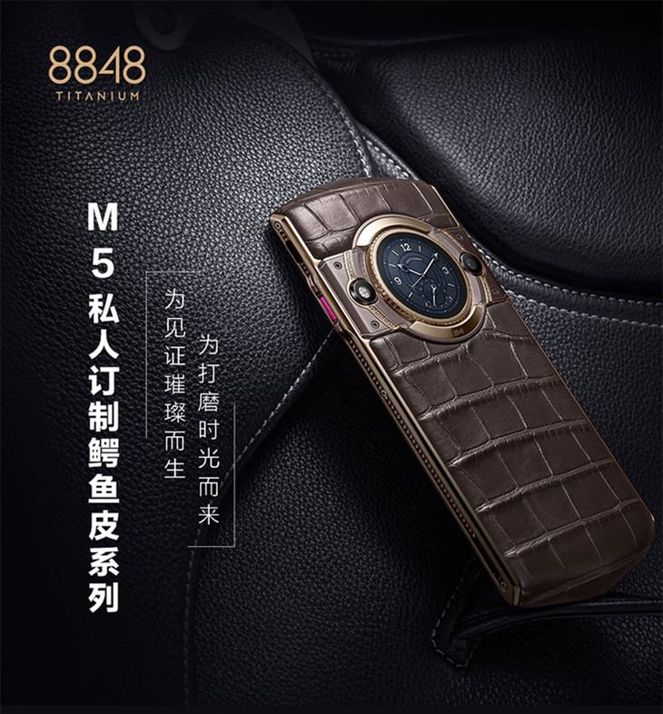 限时豪礼8848钛金手机m5私人订制鳄鱼皮款巧克力棕鳄鱼皮商务双系统