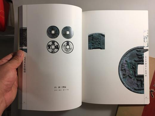 《元代至正年铸币》《莽泉》《历代农民起义军钱币》钤印本总三册 商品图13