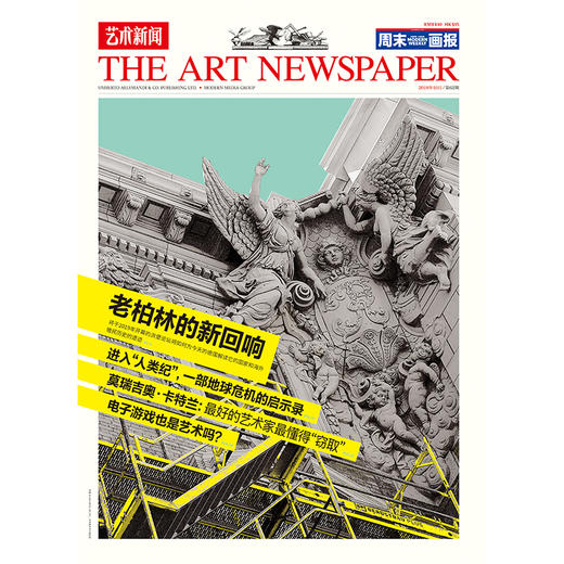 《艺术新闻/中文版》2018年10月第62期 商品图0