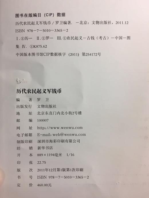 《元代至正年铸币》《莽泉》《历代农民起义军钱币》钤印本总三册 商品图8