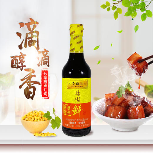 李锦记味极鲜酱油500ml瓶