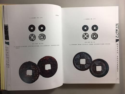 《元代至正年铸币》《莽泉》《历代农民起义军钱币》钤印本总三册 商品图6