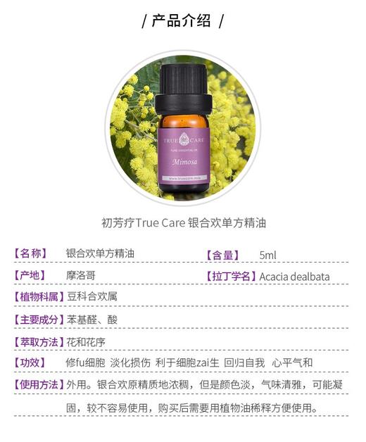 银合欢单方精油5ml 修复 淡化 再生