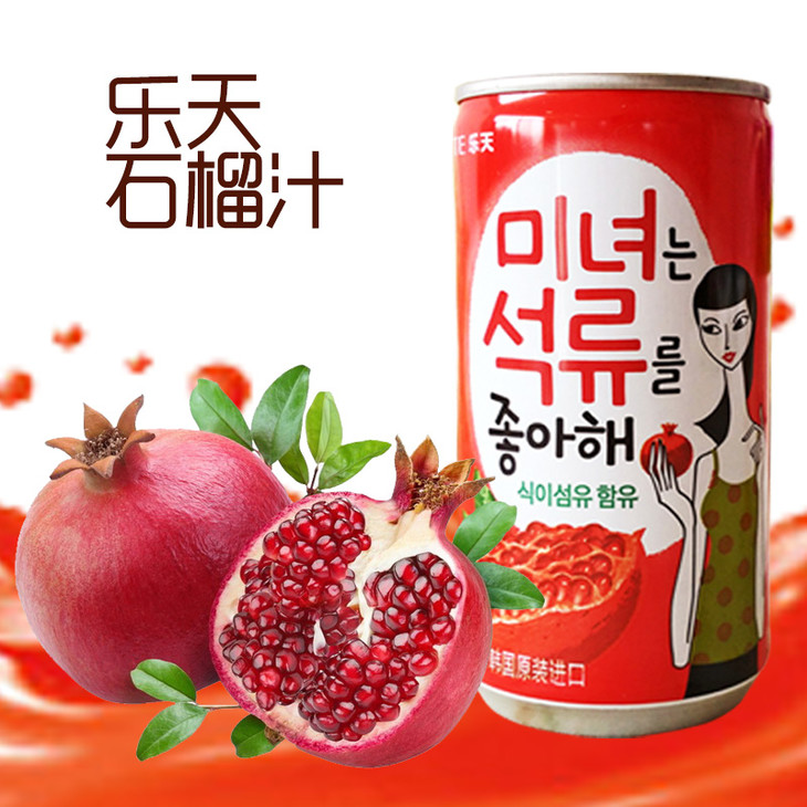 韩国乐天石榴汁饮料180ml听