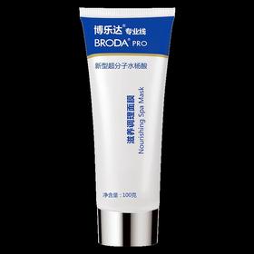 博乐达超分子水杨酸滋养调理面膜(两种规格)