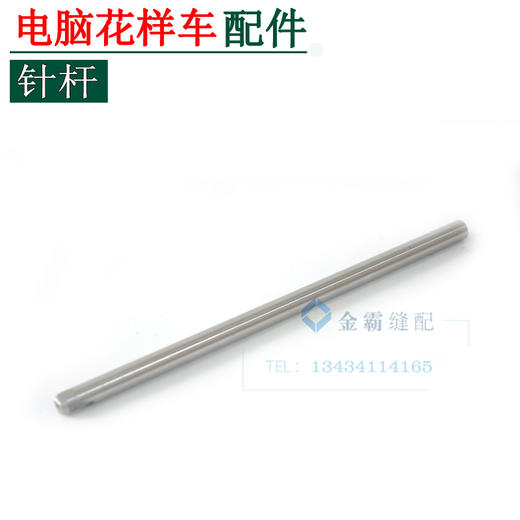 电脑花样车针杆  电脑车针杆【111】 商品图0