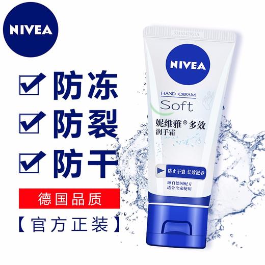 妮维雅多效润手霜50ML  （4103033） 商品图3