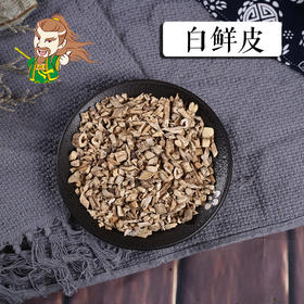 中药材批发 白鲜皮  东北
1000克/500克