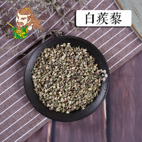 中药材批发 白蒺藜 内蒙 1000克/500克