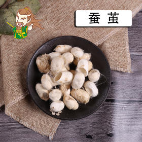 中药材批发 蚕茧 云南 1000克/500克