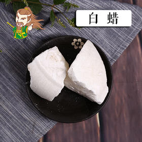 中药材批发 白蜡 四川 1000克/500克