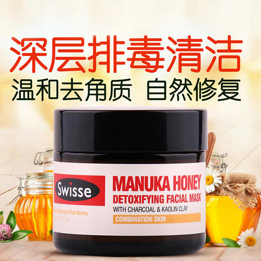 【现货】Swisse麦卢卡蜂蜜清洁面膜70g 涂抹式清洁补水美肤 商品图2