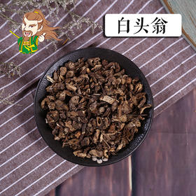中药材批发 白头翁  东北  1000克/500克
